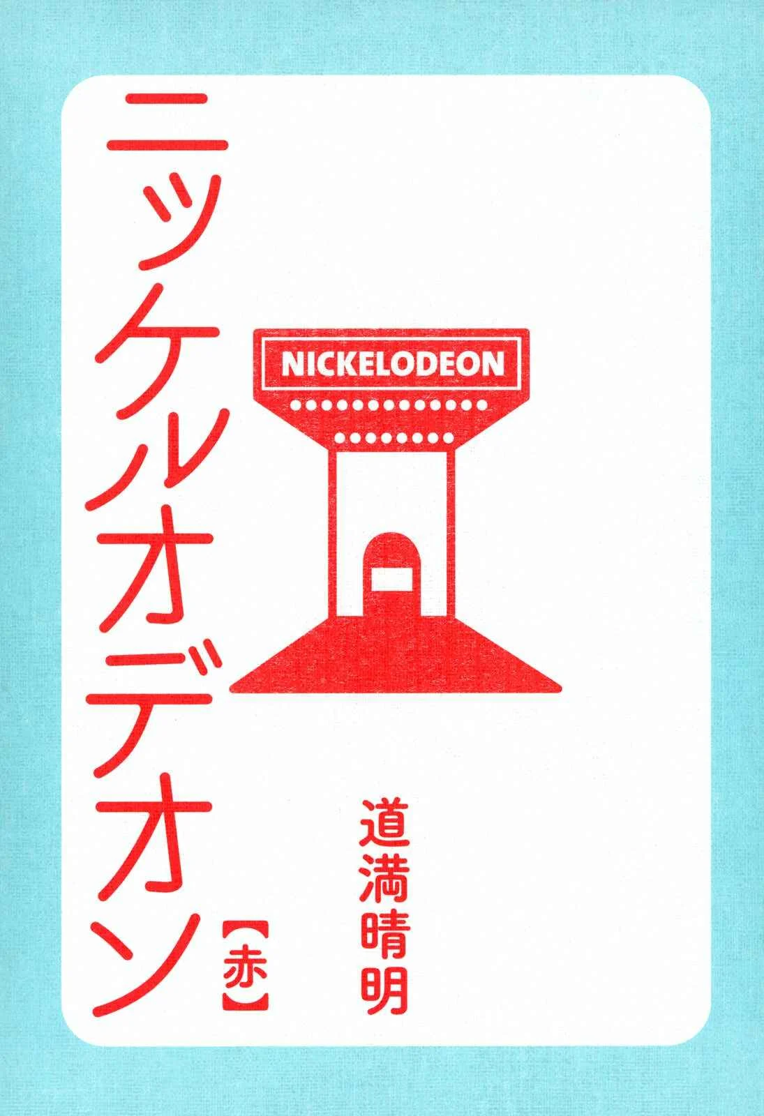 Nickelodeon Capítulo 1: Heart Food - Page 2