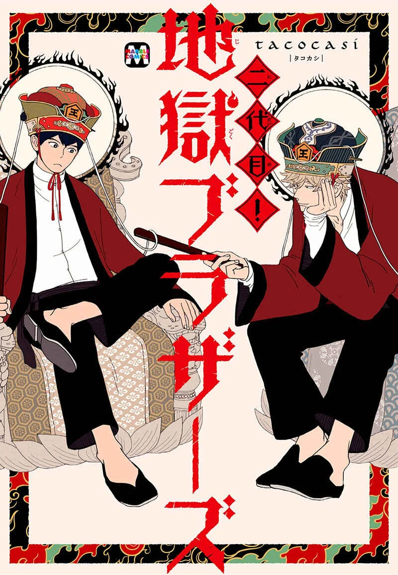 Nidaime Jigoku Brothers Capítulo 1: Estudios de Enma - Page 1