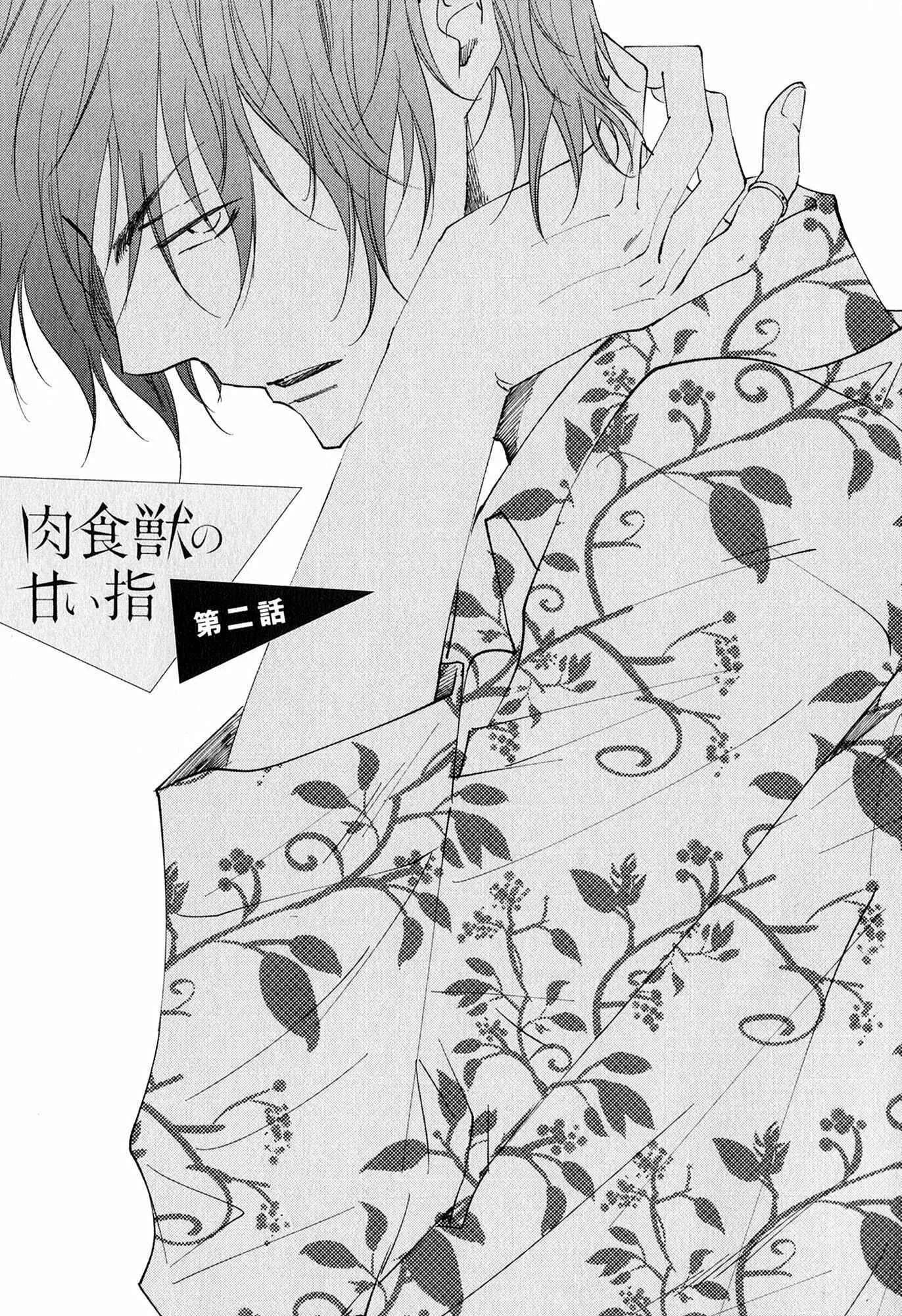 Nikushoku Kemono no Amai Yubi Capítulo 2 - Page 4