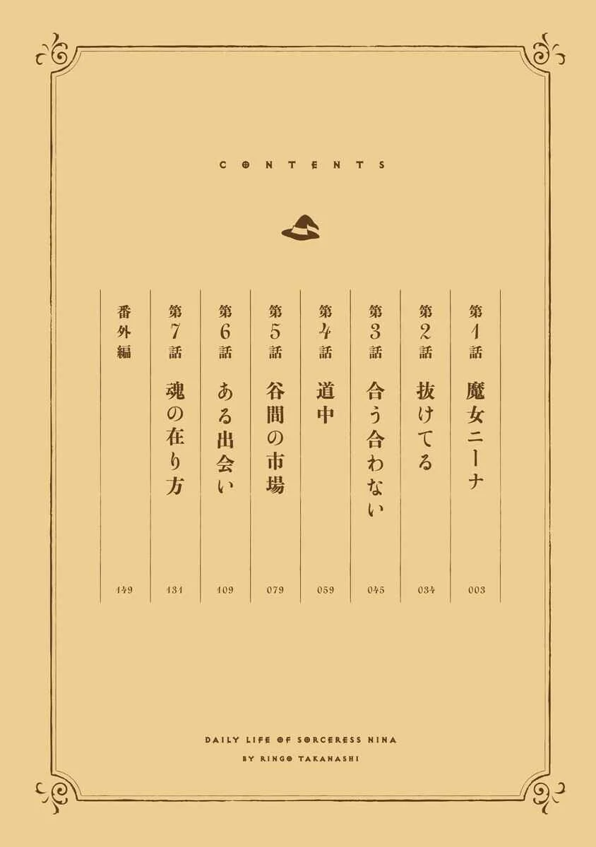 Nina-san no Mahou Seikatsu Capítulo 1 - Page 5