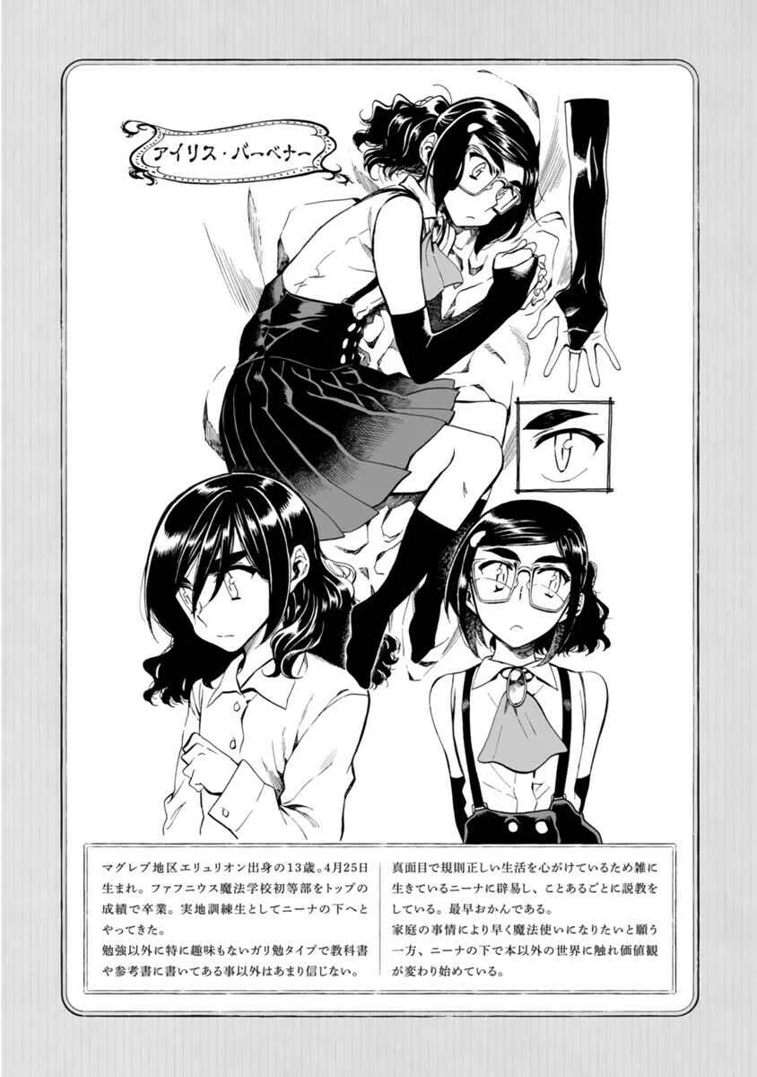 Nina-san no Mahou Seikatsu Capítulo 1 - Page 31