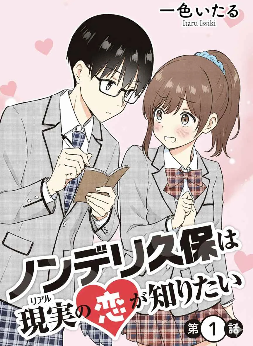 Nonderi Kubo wa Genjitsu no Koi ga Shiritai Capítulo 1 - Page 5