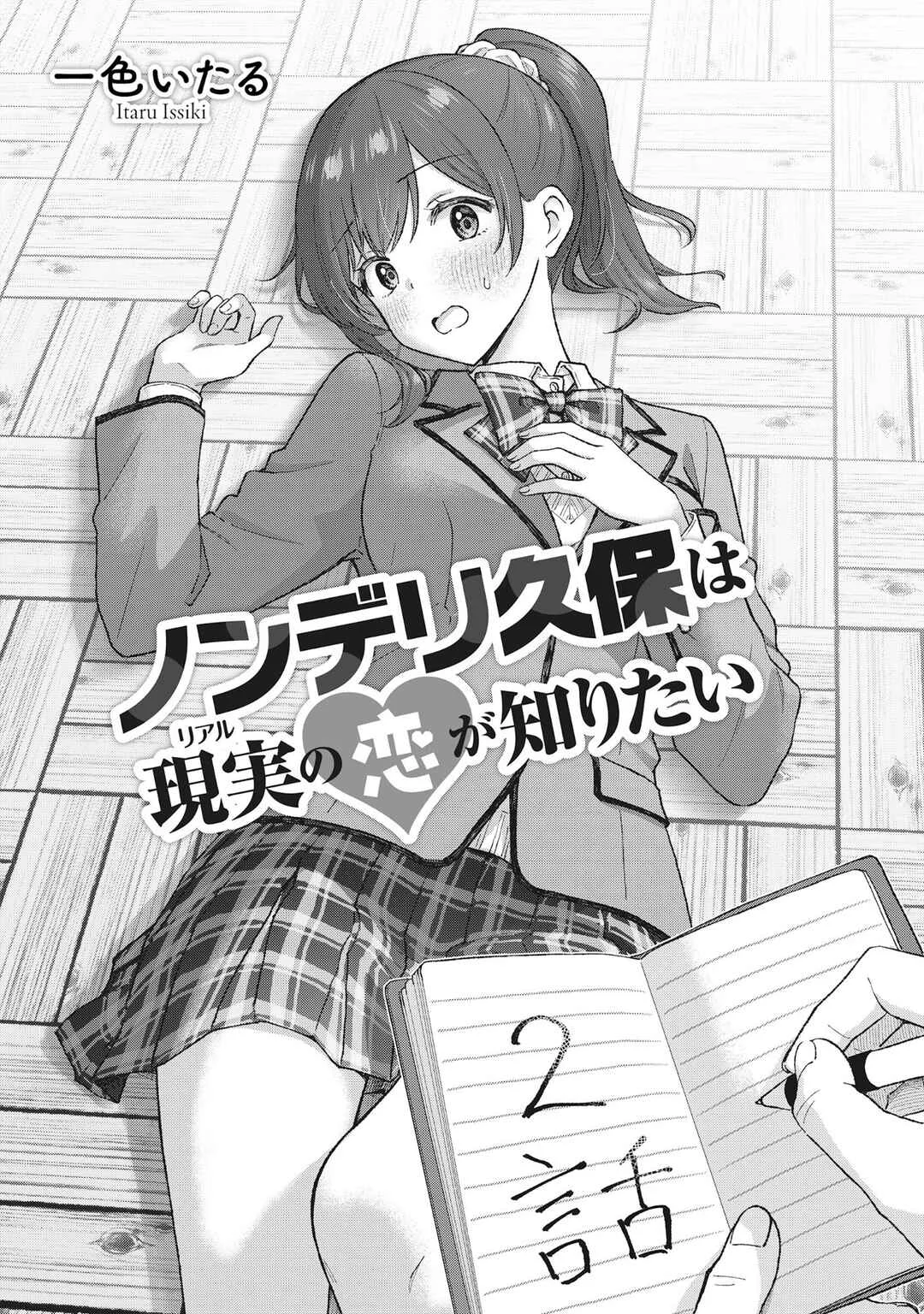 Nonderi Kubo wa Genjitsu no Koi ga Shiritai Capítulo 2 - Page 3