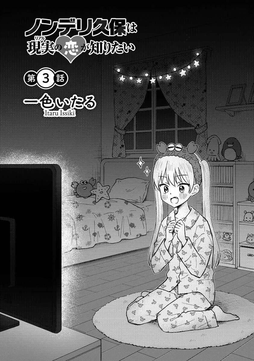 Nonderi Kubo wa Genjitsu no Koi ga Shiritai Capítulo 3 - Page 3
