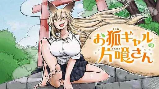 Okitsune Gal Katabami-san Capítulo 2 - Page 2