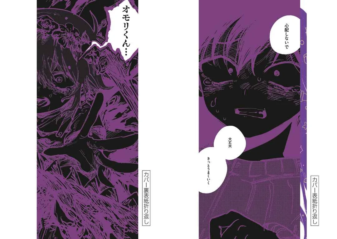 OMORI Capítulo 4.5: Extras Volumen 1 - Page 9