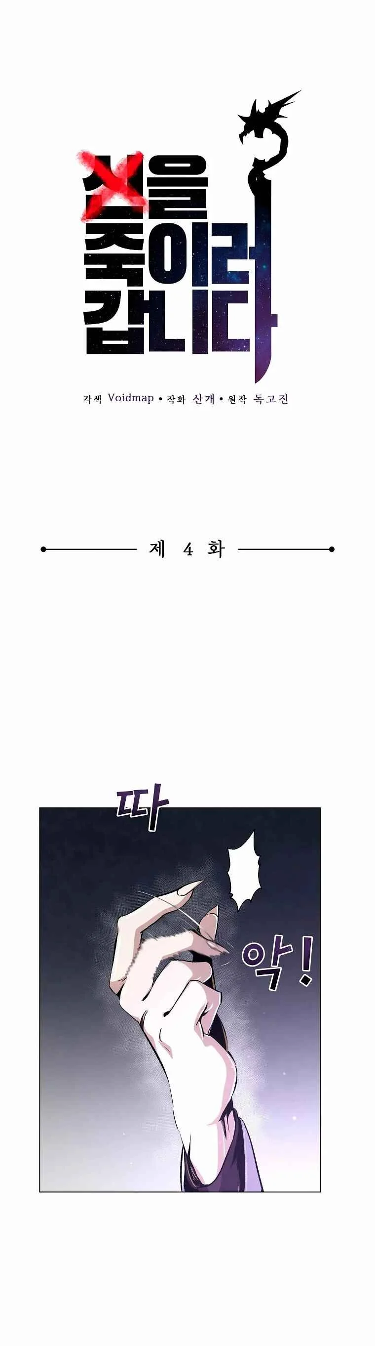 On My Way to Kill God Capítulo 4 - Page 2