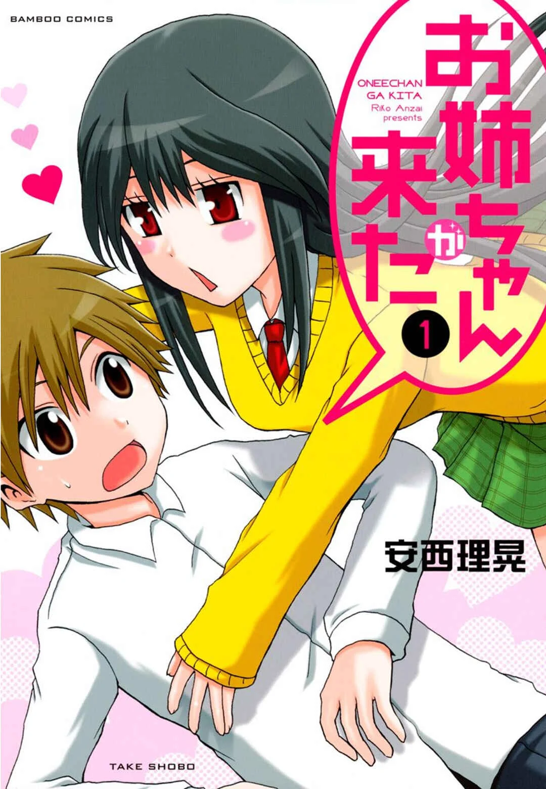 Onee-chan ga Kita Capítulo 0.5 - Page 1