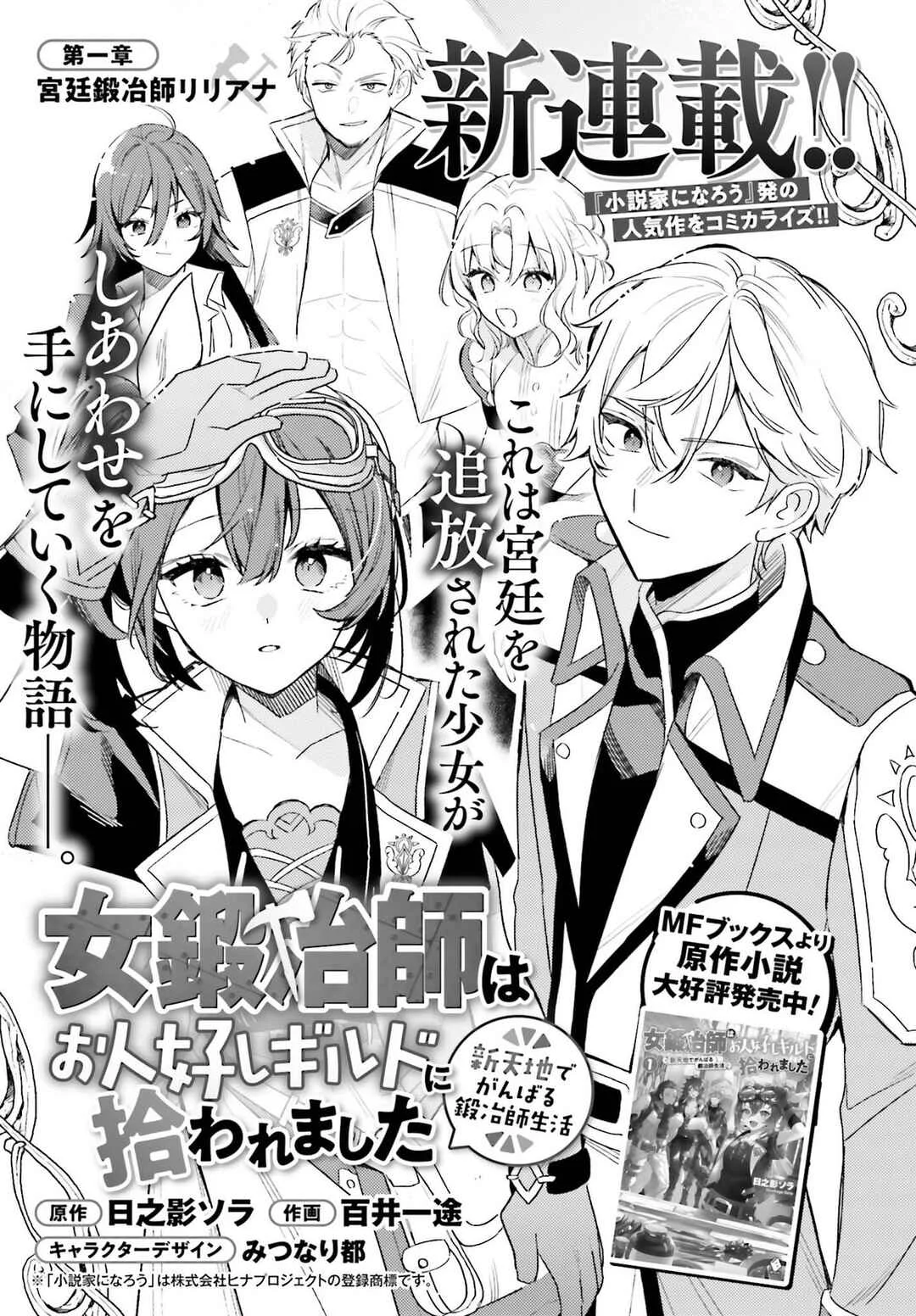 Onna Kajishi wa Ohitoyoshi Guild ni Hirowaremashita ~Shintenchi de Ganbaru Kajishi Seikatsu~ Capítulo 1 - Page 8