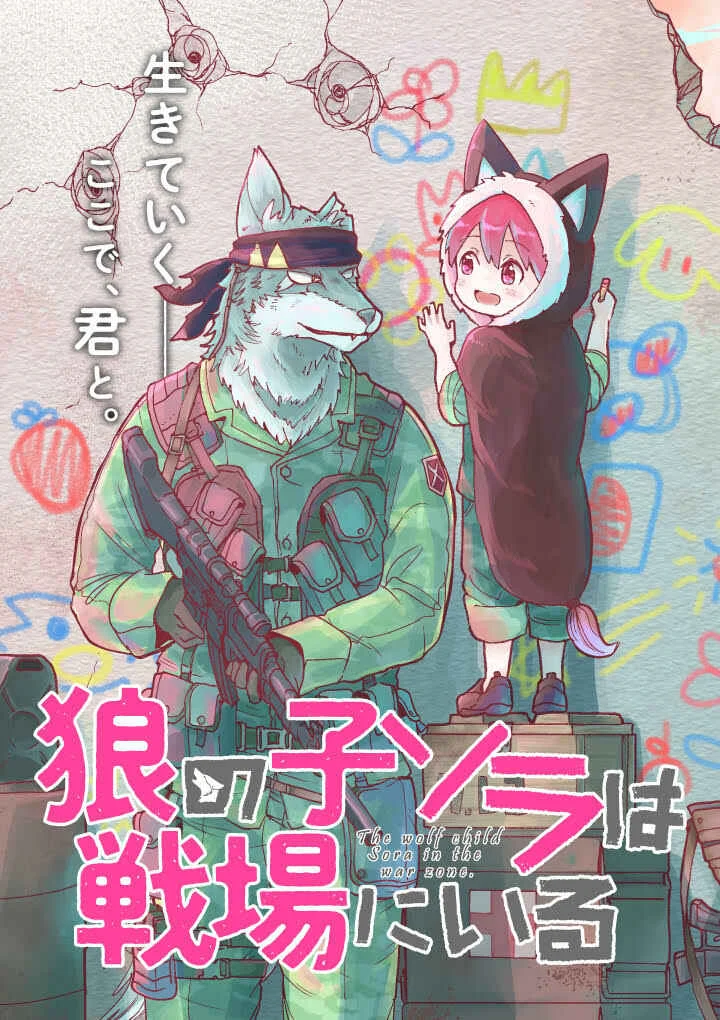 Ookami no Ko Sora wa Senjou ni iru Capítulo 1: Niña lobo - Page 1