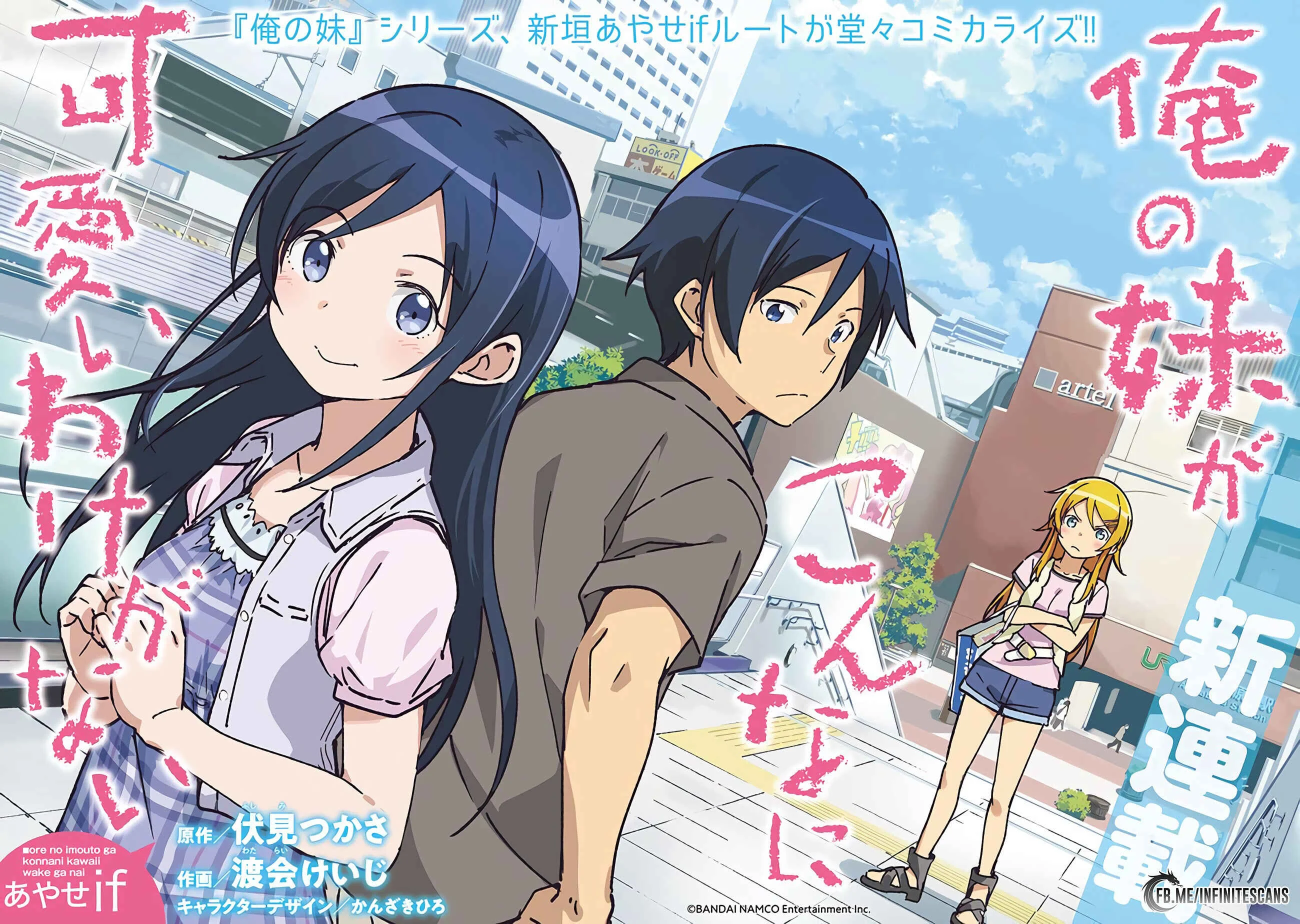 Ore no Imouto ga Konna ni Kawaii Wake ga Nai - Ayase IF Capítulo 0: Prologo - Page 4