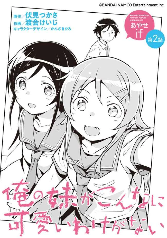 Ore no Imouto ga Konna ni Kawaii Wake ga Nai - Ayase IF Capítulo 2.1 - Page 4