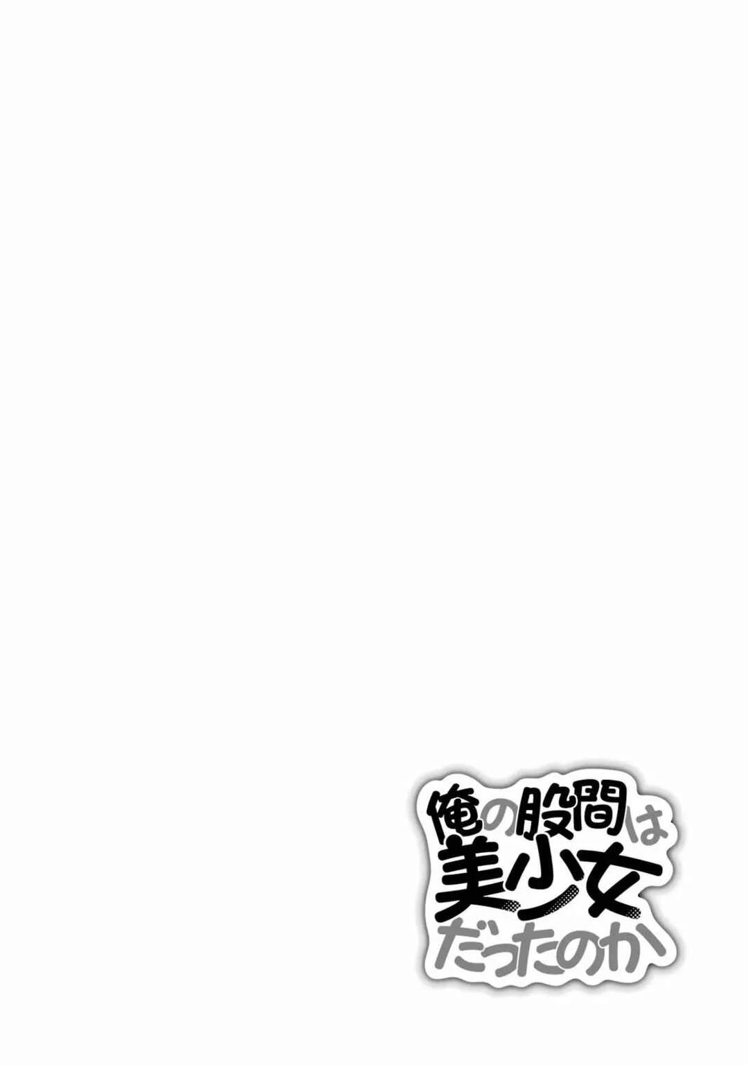 Ore no Kokan wa Bishoujo Datta no ka Capítulo 2.5 - Page 7