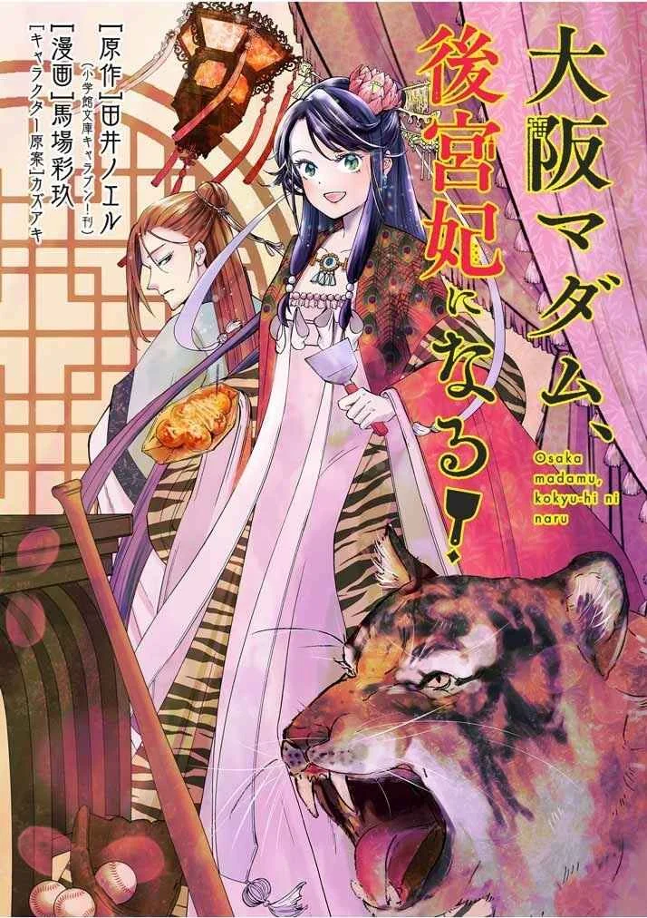 Osaka Madam, Koukyuu-hi ni Naru! Capítulo 1 - Page 3