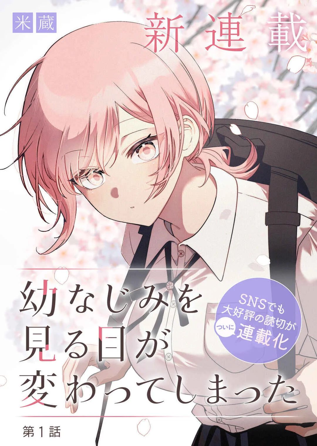 Osananajimi wo Mirume ga Kawatte Shimatta Capítulo 1 - Page 1