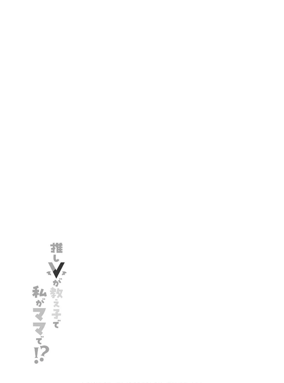 Oshi V ga Oshiego de Watashi ga Mama de!? Capítulo 2: #Ayudando - Page 20
