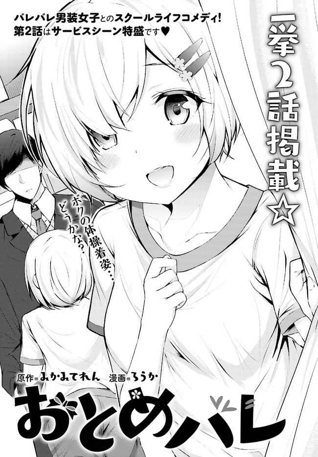Otome Bare Capítulo 2 - Page 2
