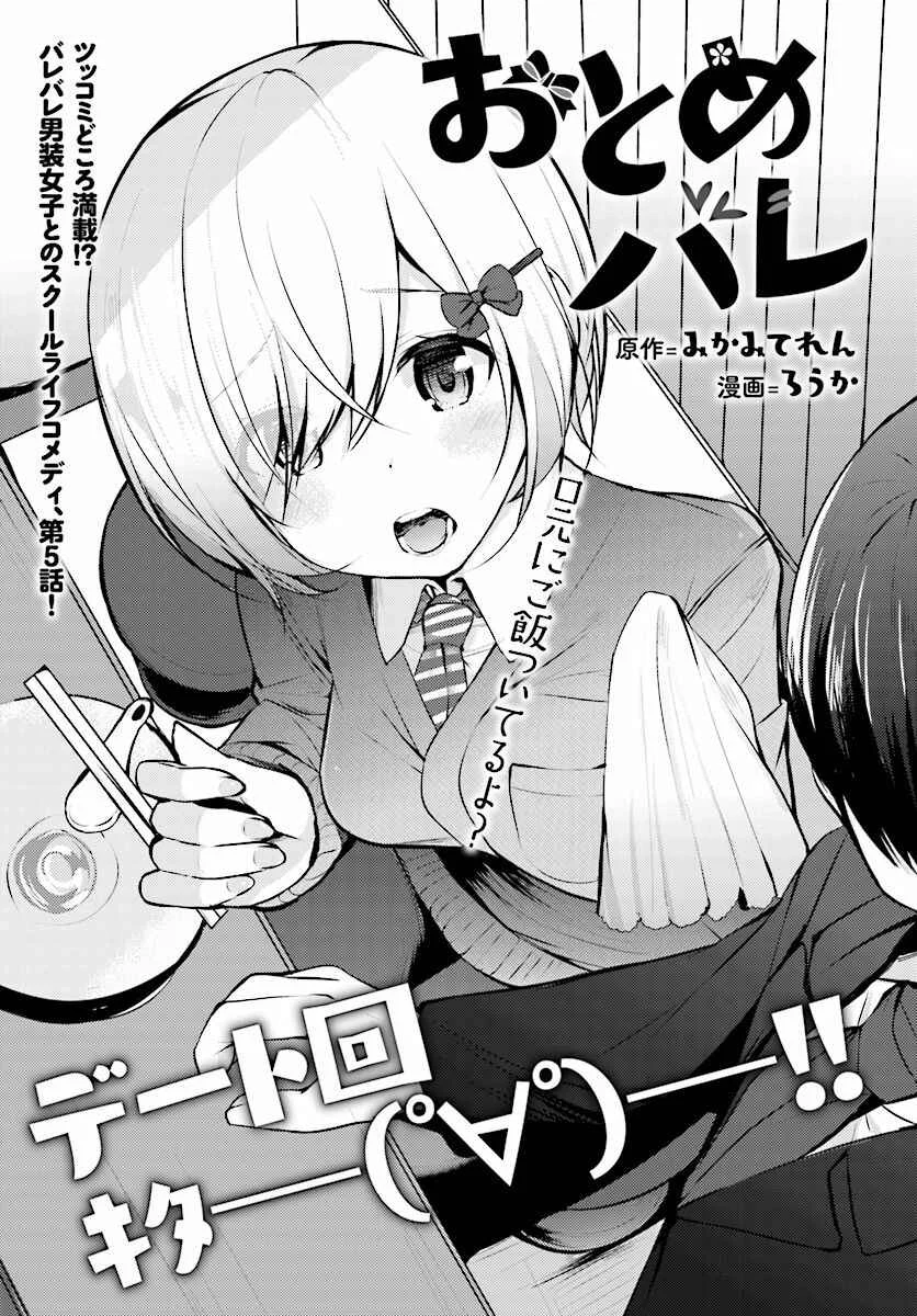 Otome Bare Capítulo 5 - Page 2
