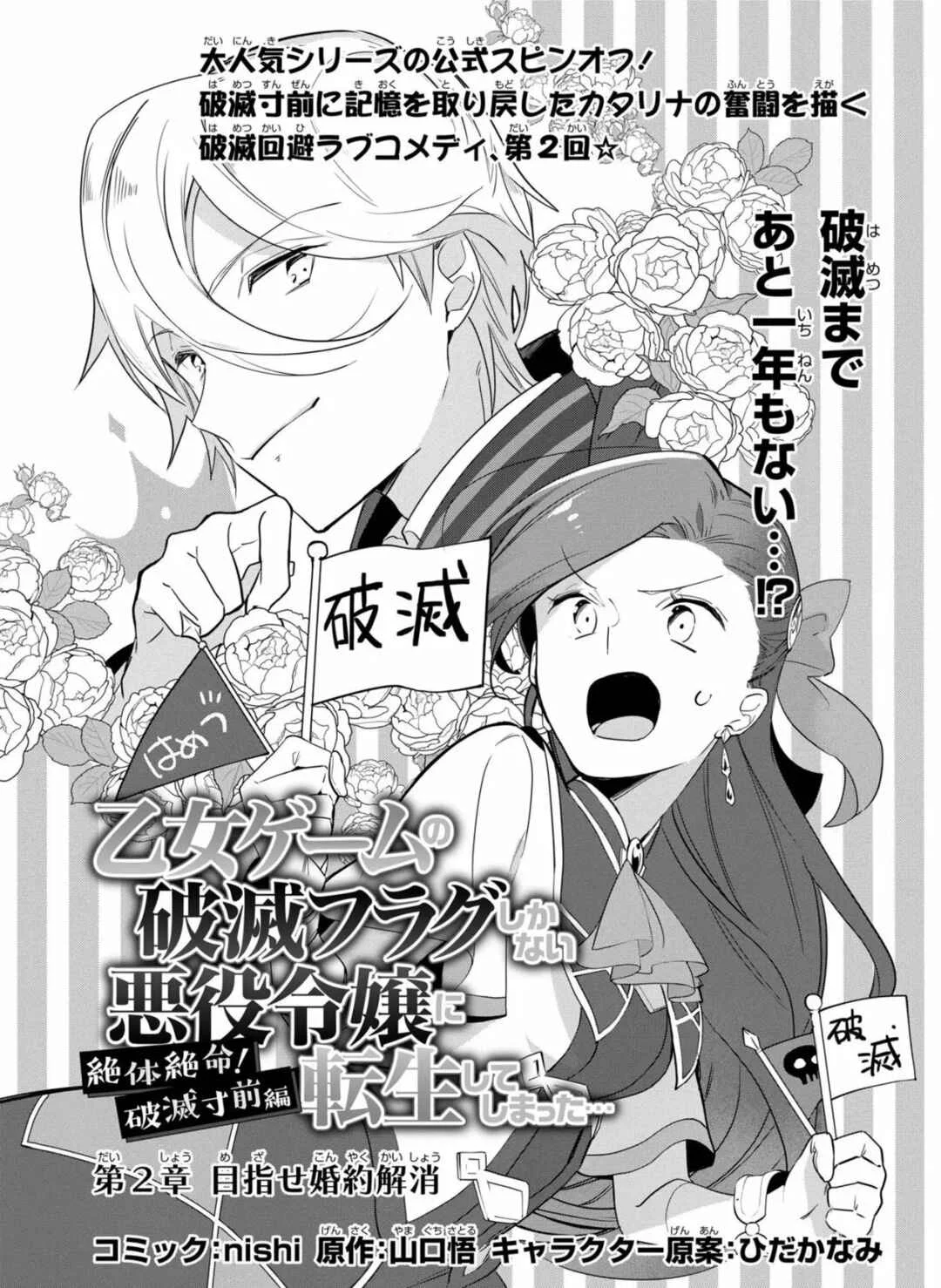 Otome Game no Hametsu Flag shika nai Akuyaku Reijou ni Tensei shite shimatta... Zettai Zetsumei! Hametsu Sunzen Hen Capítulo 2 - Page 2