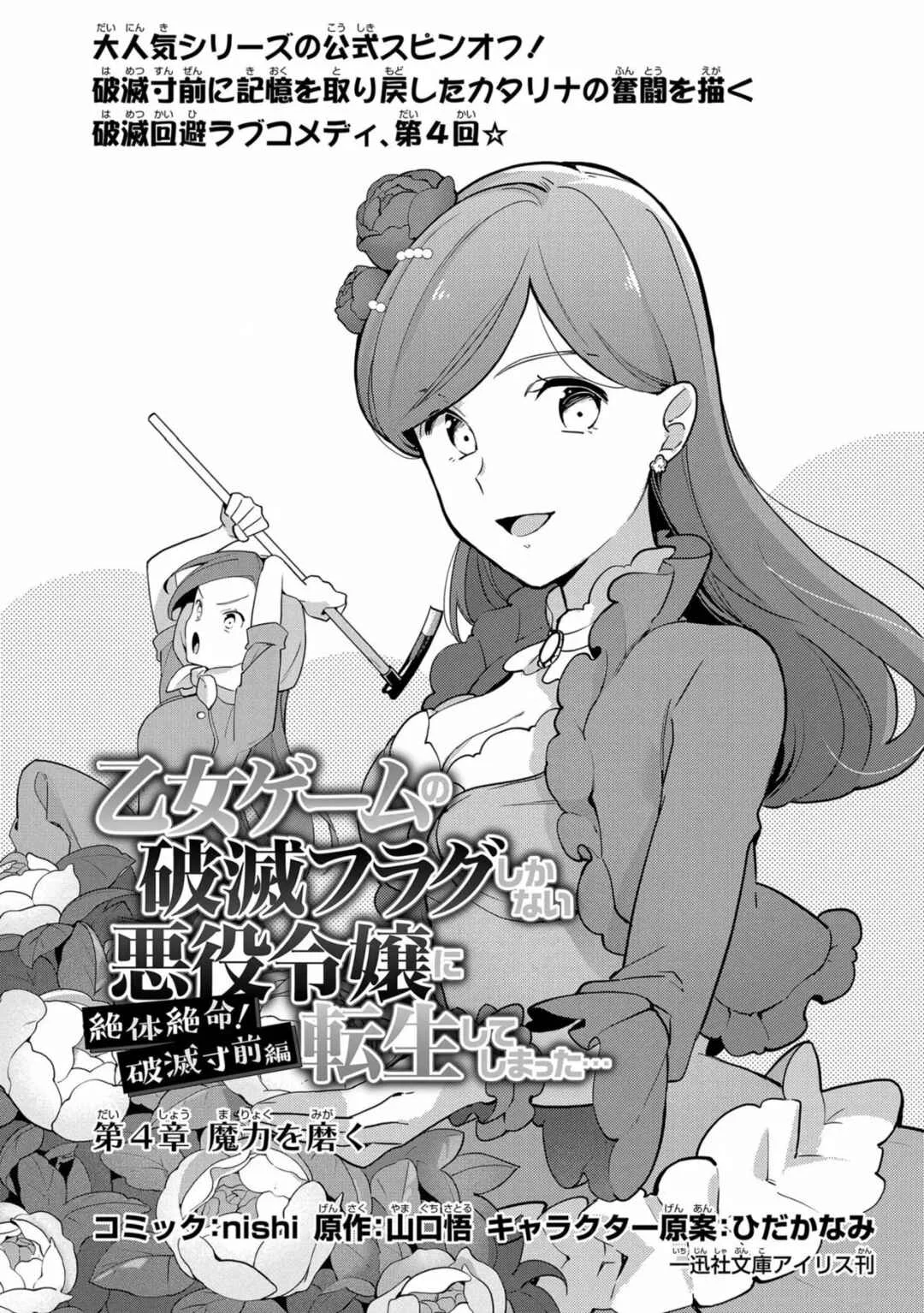 Otome Game no Hametsu Flag shika nai Akuyaku Reijou ni Tensei shite shimatta... Zettai Zetsumei! Hametsu Sunzen Hen Capítulo 4 - Page 2