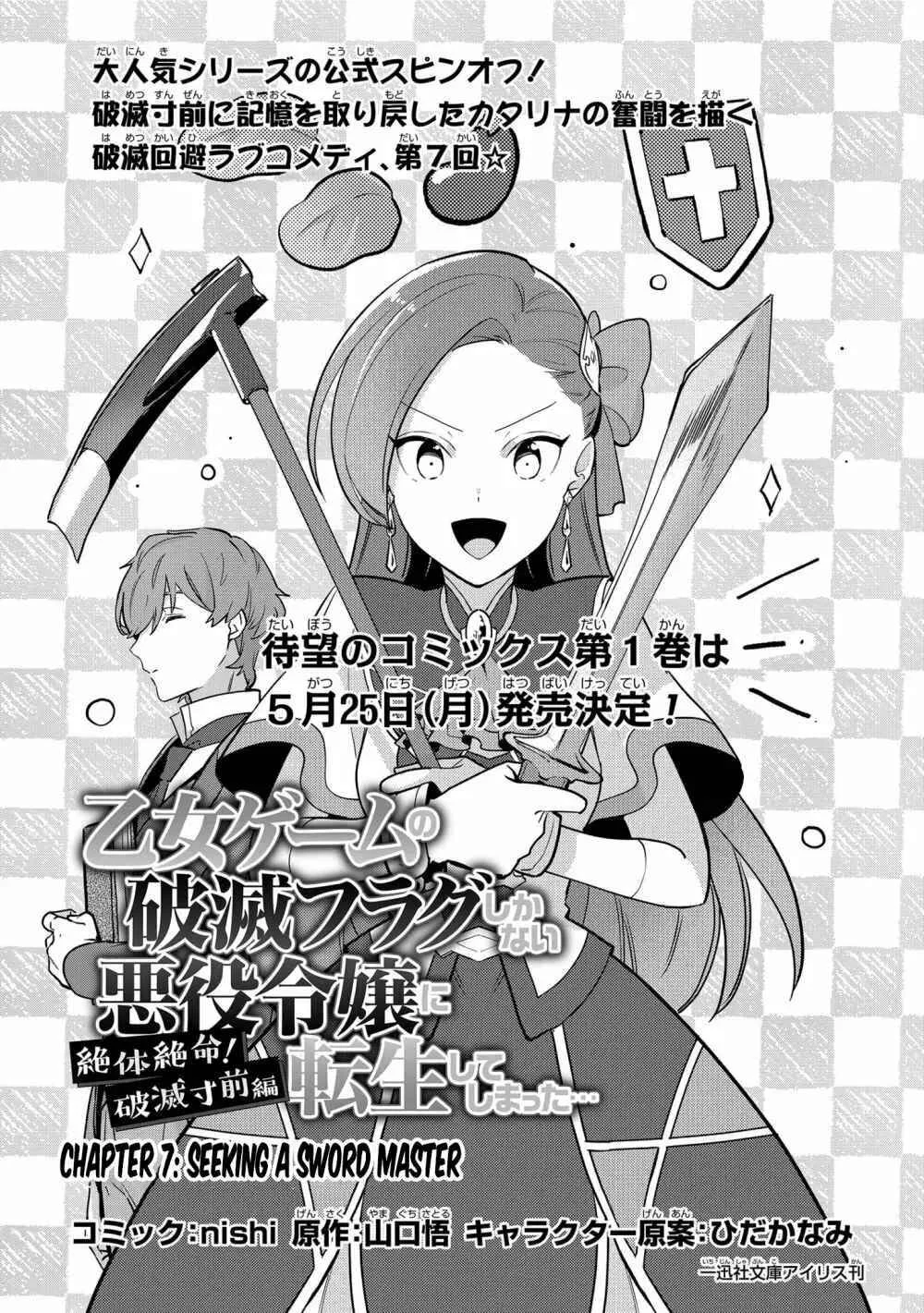 Otome Game no Hametsu Flag shika nai Akuyaku Reijou ni Tensei shite shimatta... Zettai Zetsumei! Hametsu Sunzen Hen Capítulo 7 - Page 2