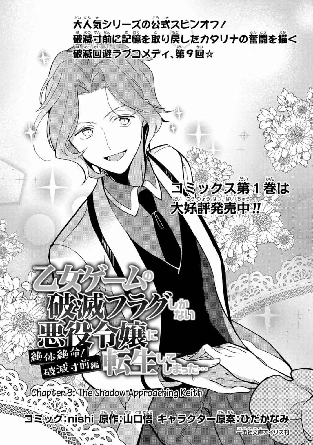 Otome Game no Hametsu Flag shika nai Akuyaku Reijou ni Tensei shite shimatta... Zettai Zetsumei! Hametsu Sunzen Hen Capítulo 9 - Page 2