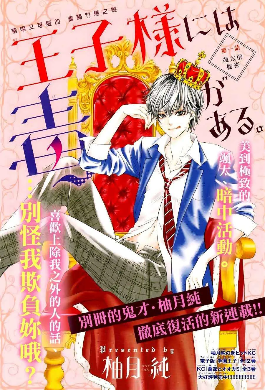 Ouji-sama ni wa Doku ga aru. Capítulo 1 - Page 5