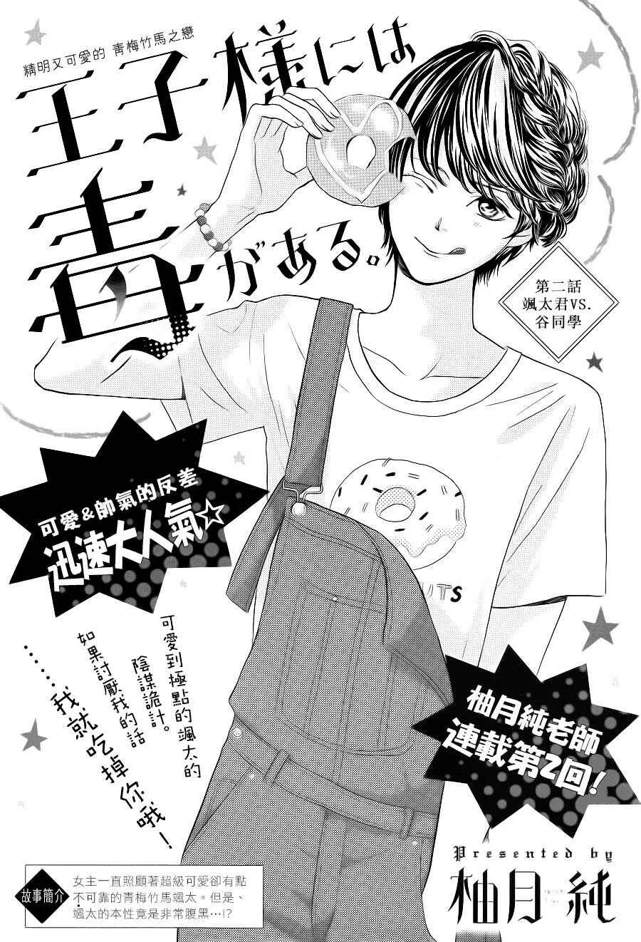Ouji-sama ni wa Doku ga aru. Capítulo 2 - Page 4