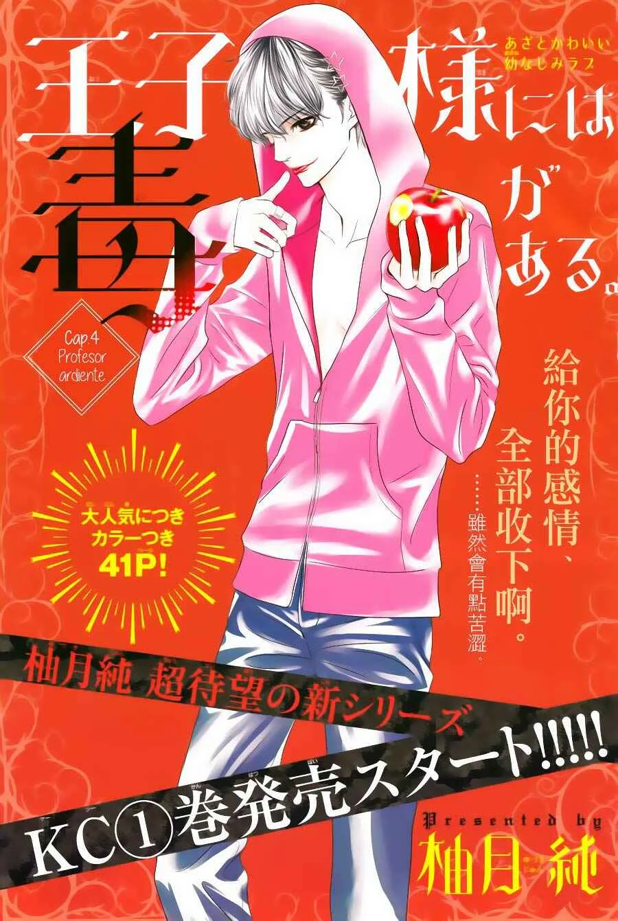 Ouji-sama ni wa Doku ga aru. Capítulo 4 - Page 5