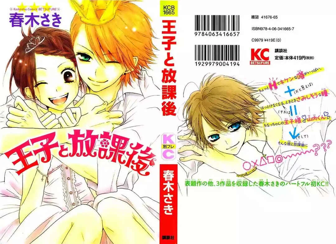 Ouji to Houkago Capítulo 1 - Page 3