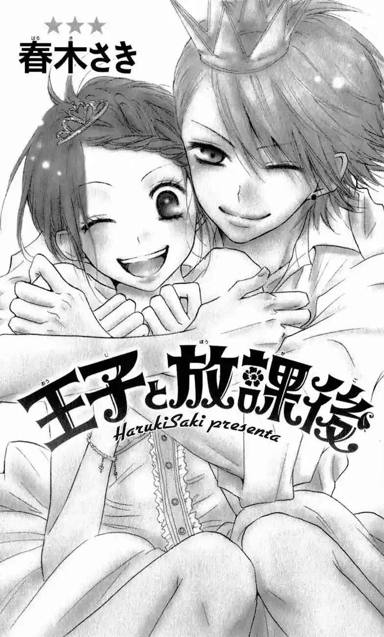 Ouji to Houkago Capítulo 1 - Page 4