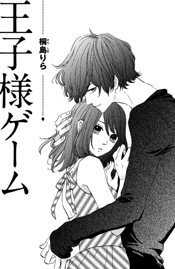 Oujisama Game Capítulo 1: ¡Acercarse a ella! - Page 4