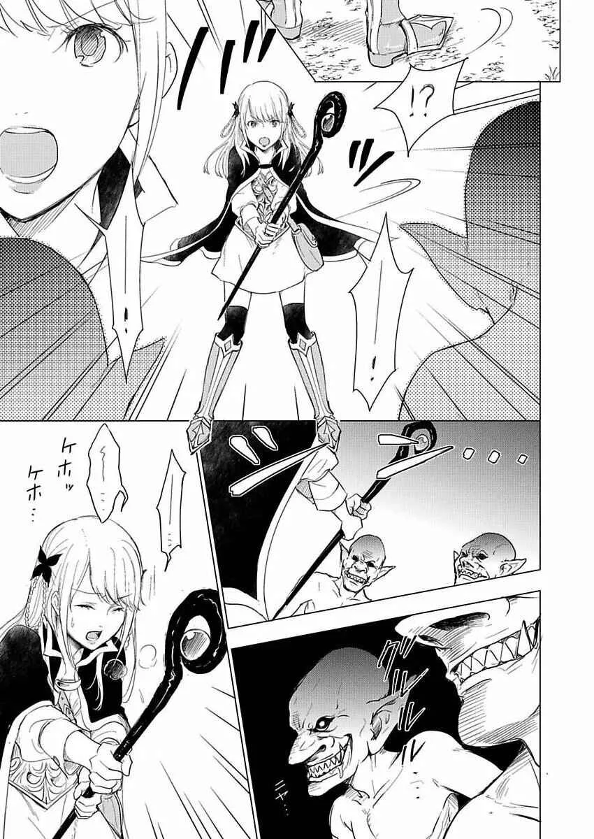 Party wo Oidasareta Motoyushashibono D Rank Bokensha Koe wo Nakushita SS Rank Mahotsukai Bishojo wo Hiro Soshite Iyasareru Capítulo 1 - Page 24