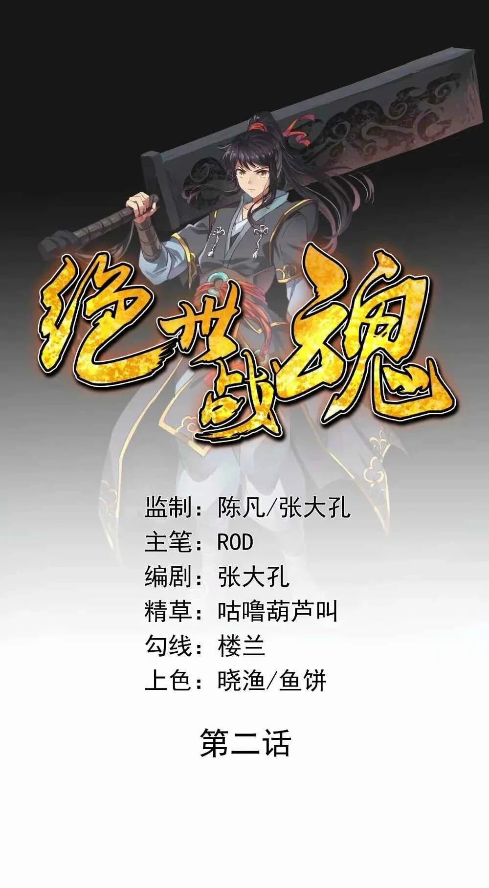 Peerless Battle Spirit Capítulo 2 - Page 1