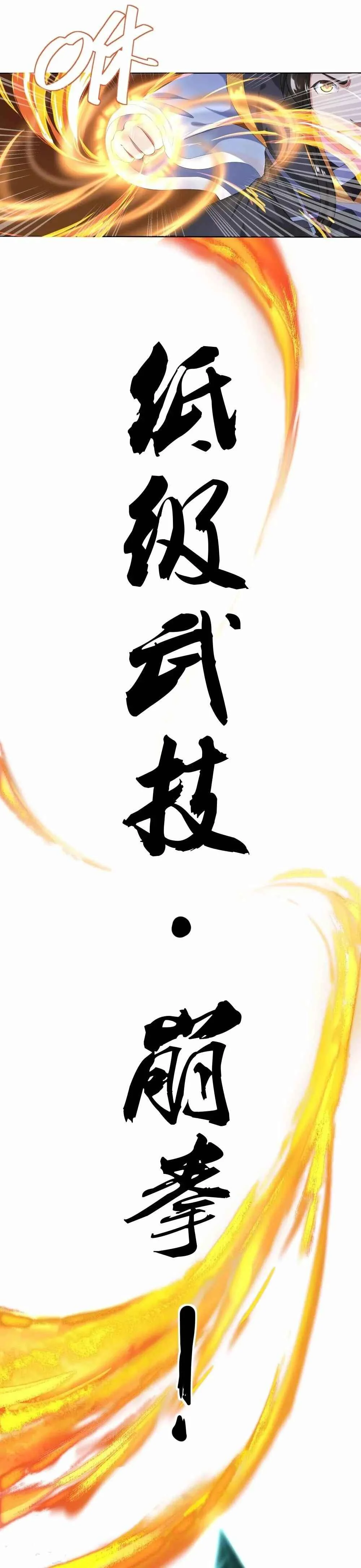 Peerless Battle Spirit Capítulo 5 - Page 11