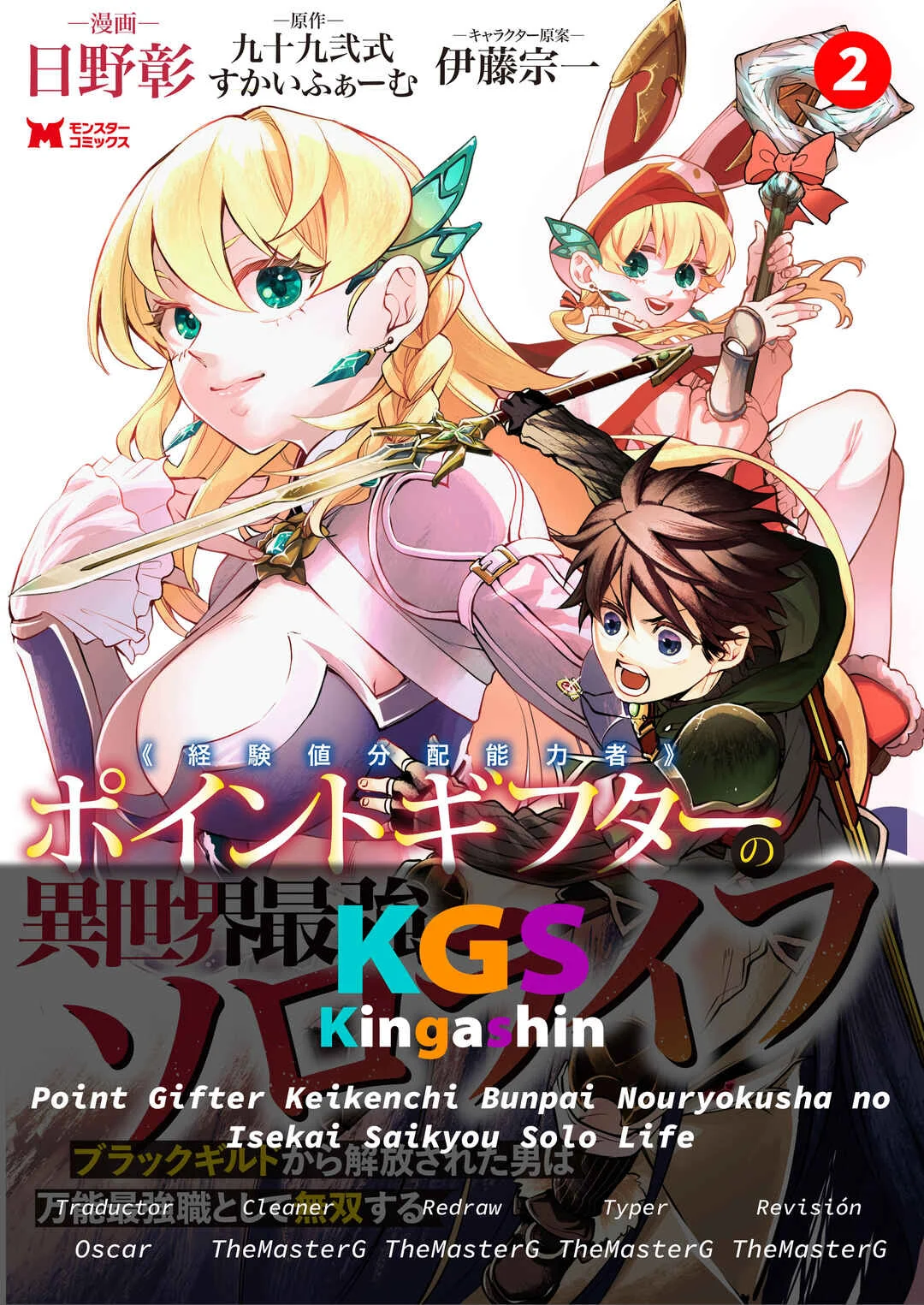Point Gifter no Isekai Saikyou Slow Life: Black Guild kara Kaihou Sareta Otoko wa Bannou Saikyou Shoku to shite Musou Suru Capítulo 2 - Page 1