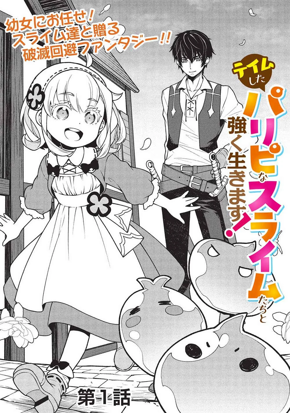 Ponkotsu Skill Shika Tsukaenai Akuyaku Majo dakedo, Tame Shita Paripi na Slime Tachi to Tsuyoku Ikimasu! Capítulo 1 - Page 6