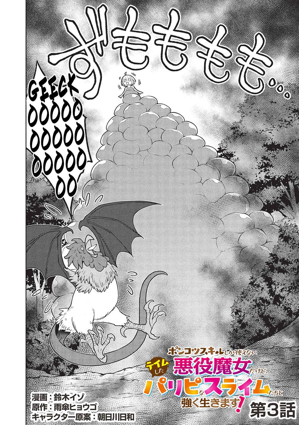 Ponkotsu Skill Shika Tsukaenai Akuyaku Majo dakedo, Tame Shita Paripi na Slime Tachi to Tsuyoku Ikimasu! Capítulo 3 - Page 3