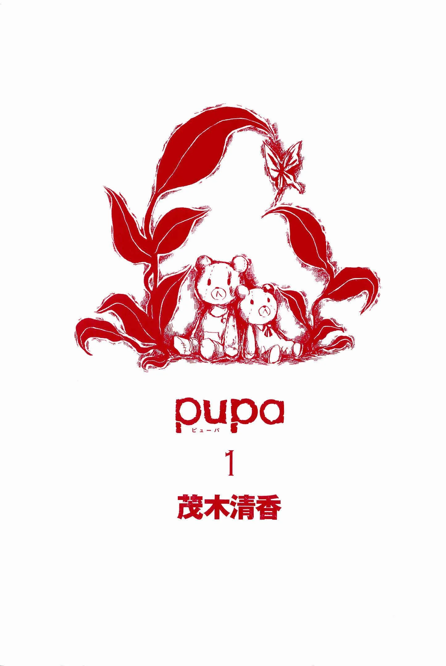 Pupa Capítulo 1: Un Maravilloso Despertar - Page 3