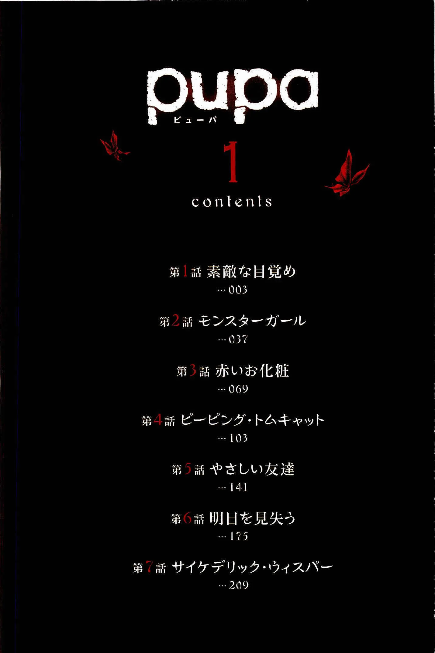 Pupa Capítulo 1: Un Maravilloso Despertar - Page 5