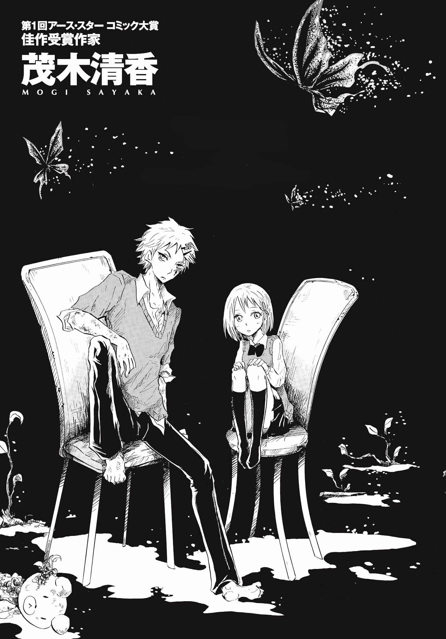 Pupa Capítulo 1: Un Maravilloso Despertar - Page 8