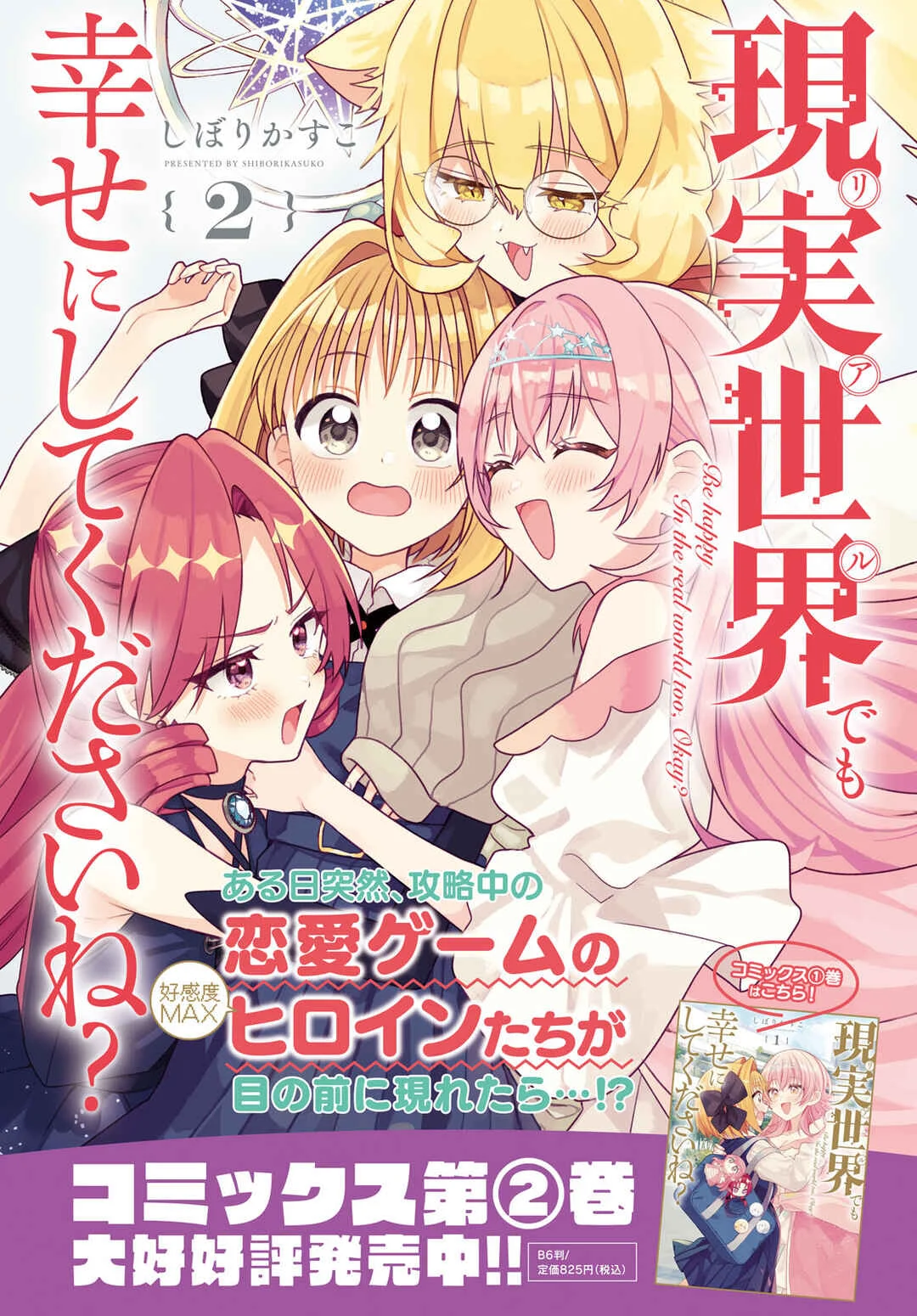 Real demo Shiawase ni Shitekudasai ne? Capítulo 12 - Page 2