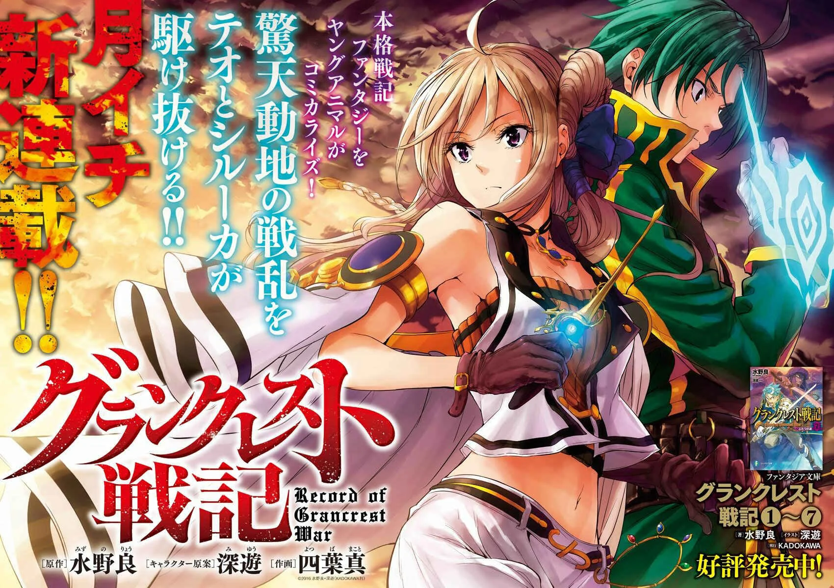 Record of Grancrest War Capítulo 1 - Page 3