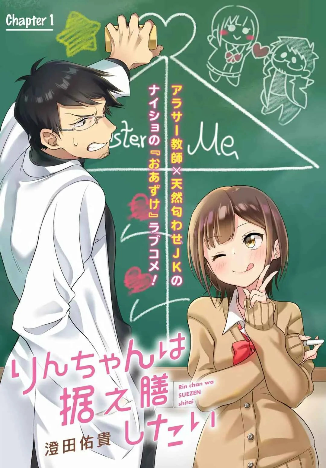 Rin-chan wa Suezen Shitai Capítulo 1 - Page 4