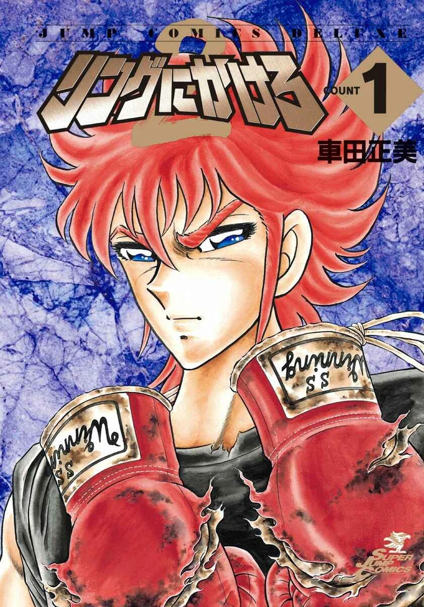 Ring ni Kakero 2 Capítulo 1: Rindo - Page 2
