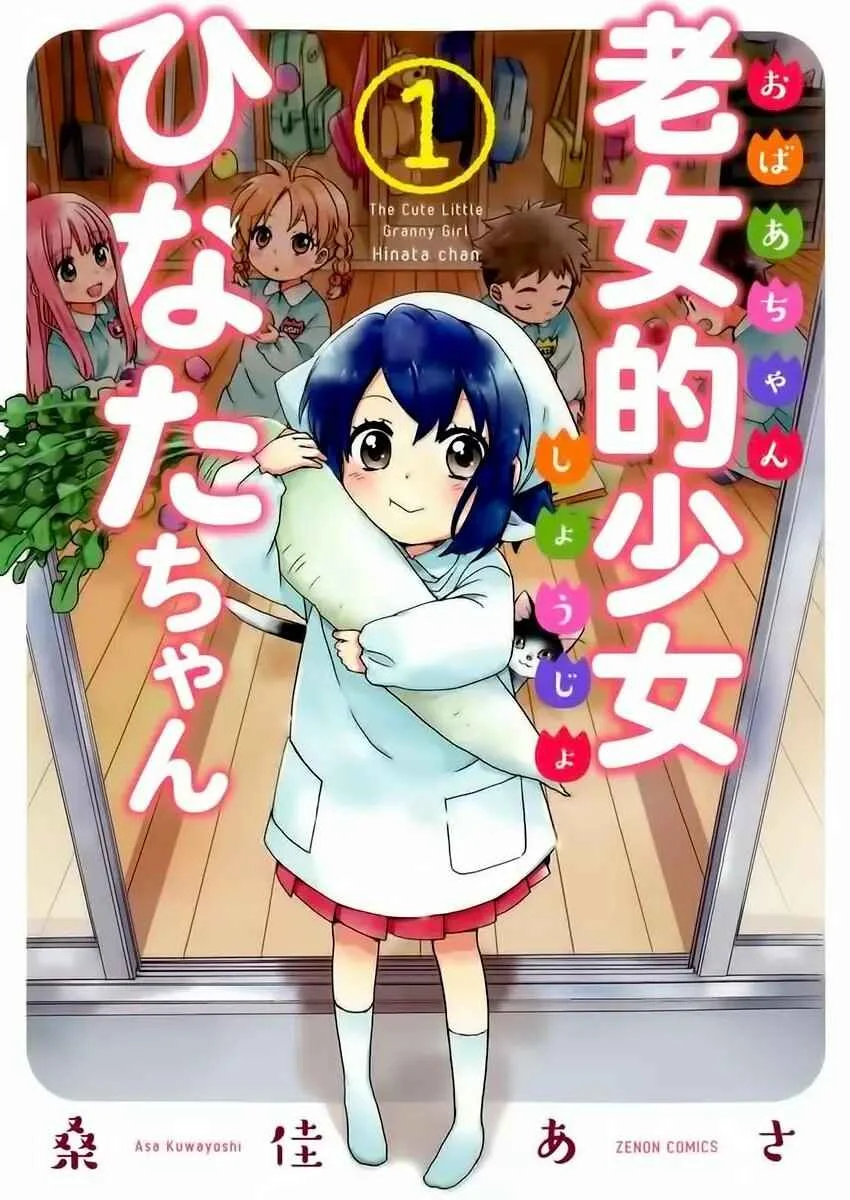 Roujoteki Shoujo Hinata-chan Capítulo 1 - Page 2