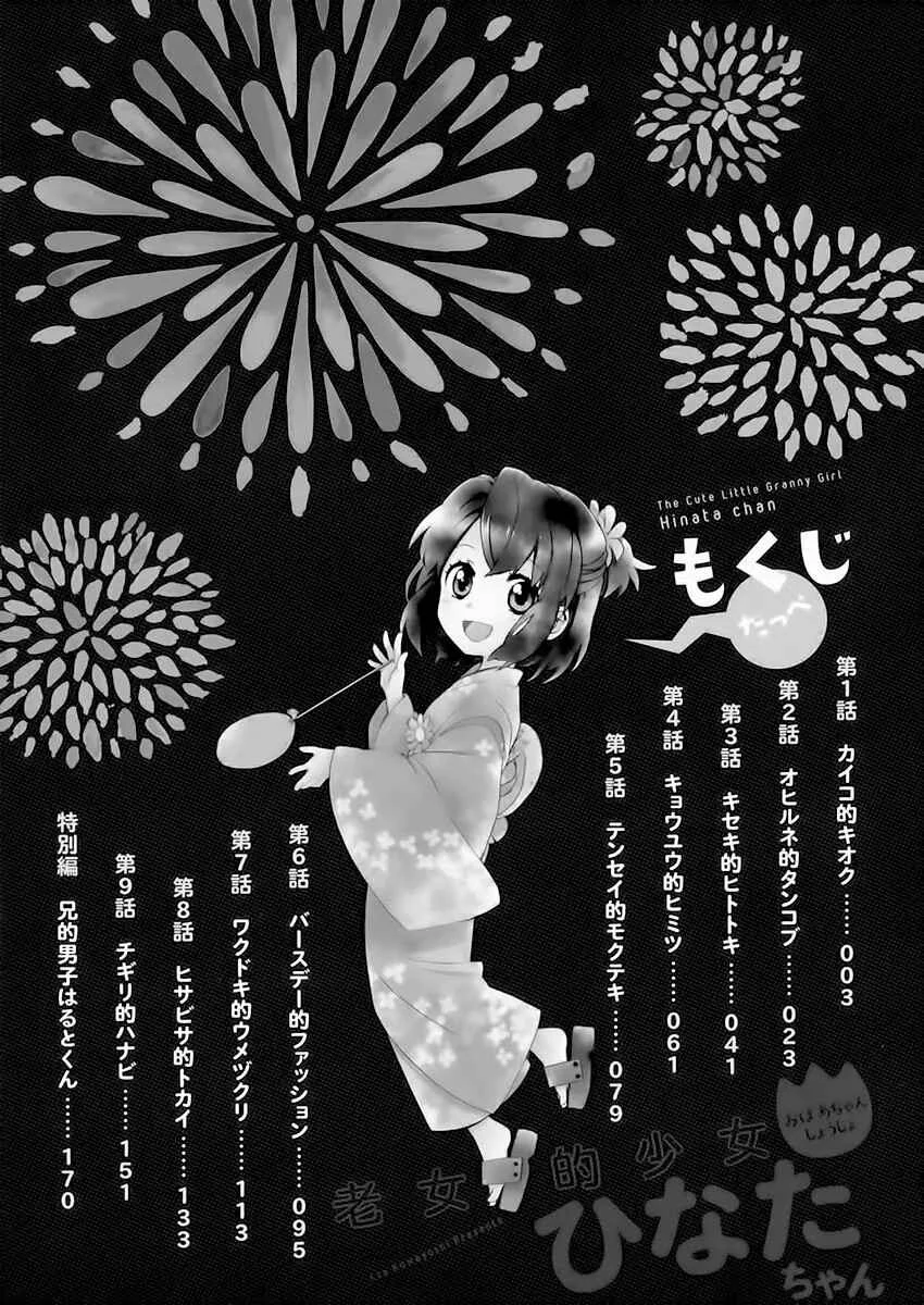Roujoteki Shoujo Hinata-chan Capítulo 1 - Page 5