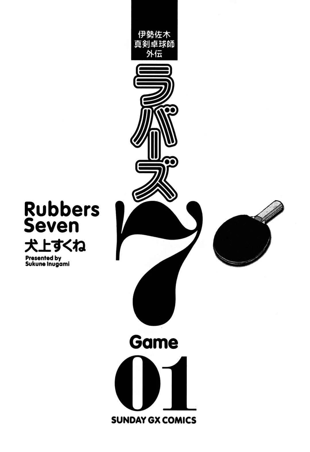 Rubbers 7 Capítulo 1: Bienvenido Ping Pong. - Page 4