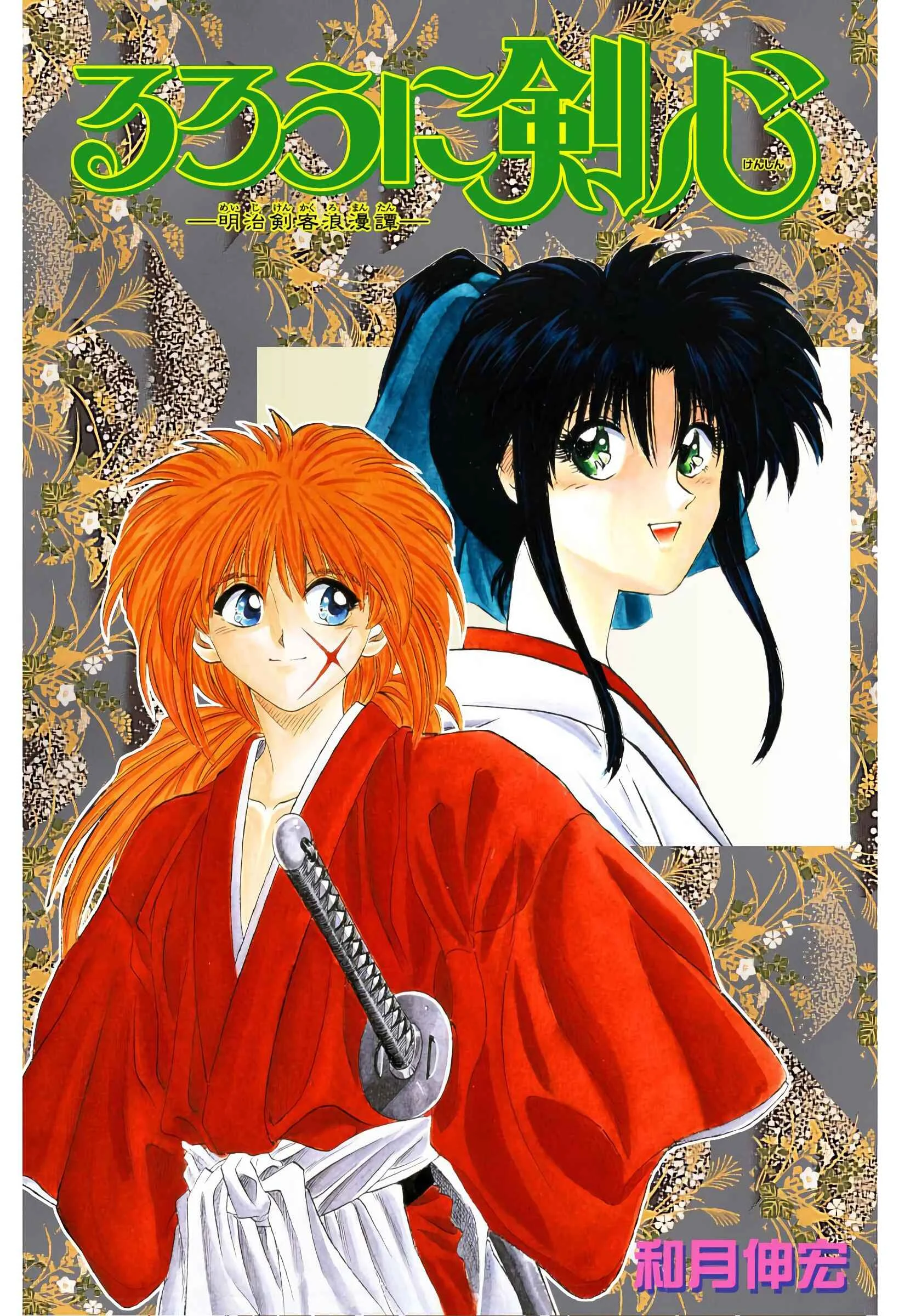 Rurouni Kenshin (Official Colored) Capítulo 1: Kenshin Himura Battousai - Page 1