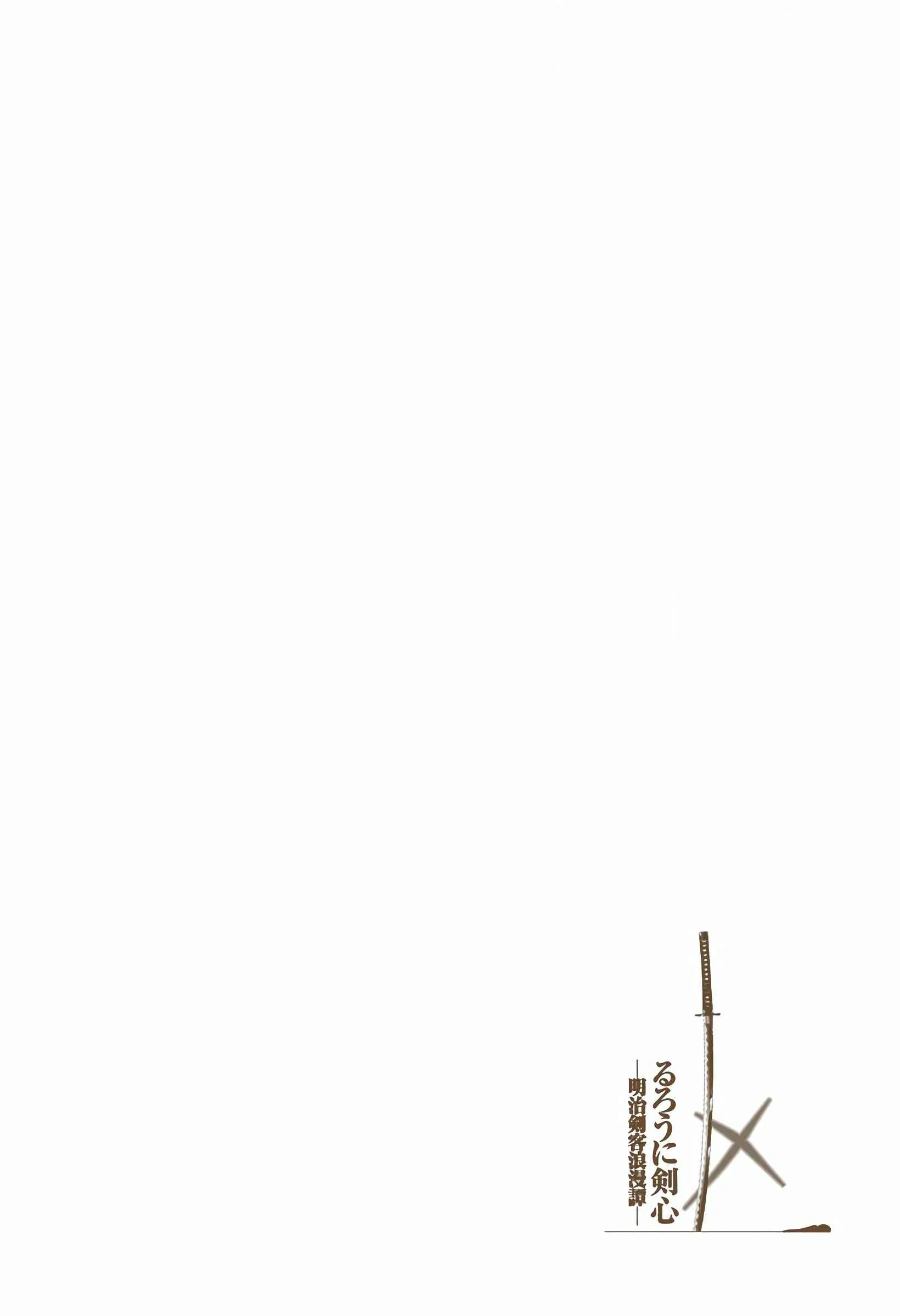 Rurouni Kenshin (Official Colored) Capítulo 2: Rurouni en la ciudad - Page 24